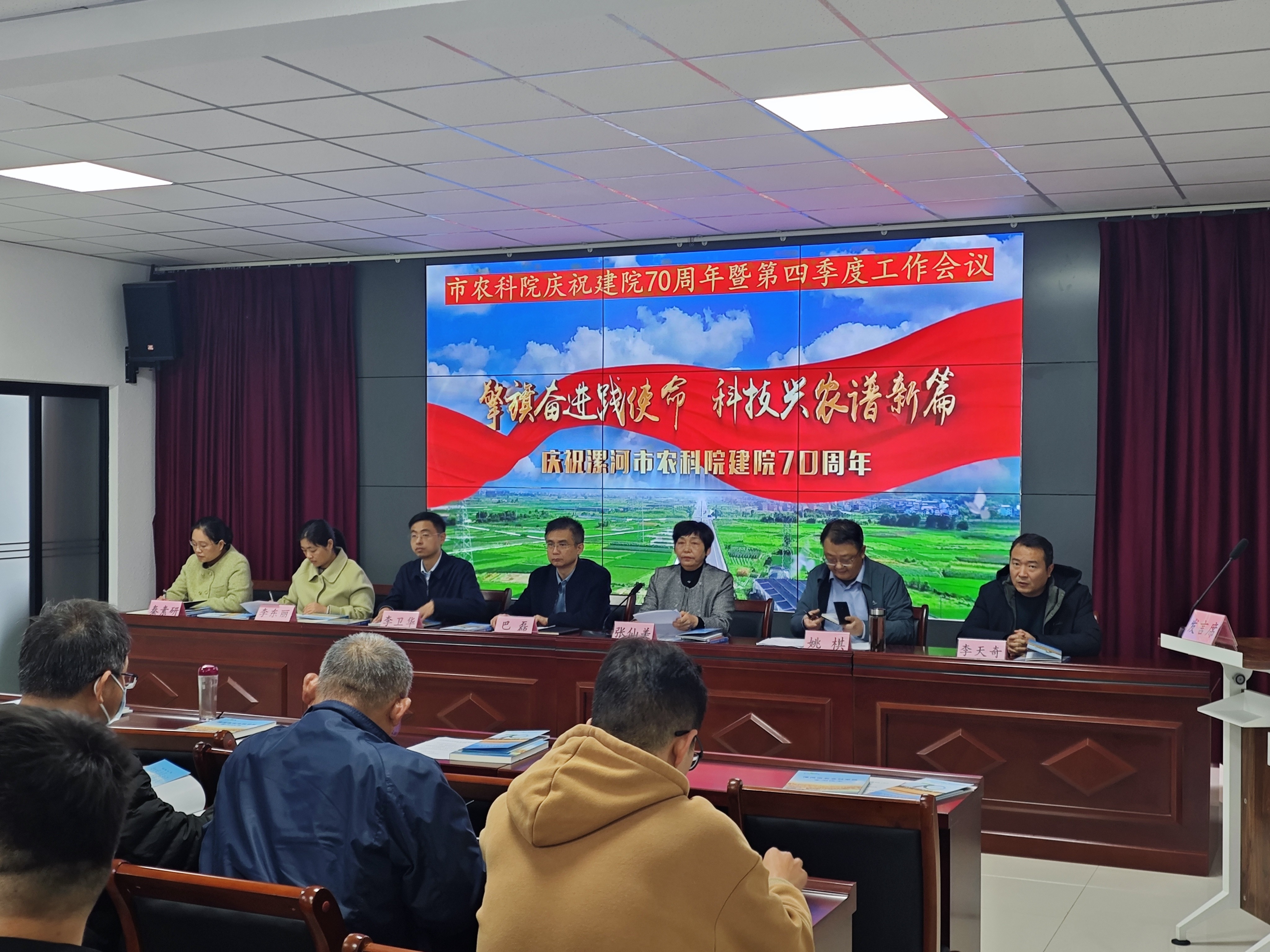 市农科院召开庆祝建院70周年暨第四季度工作会议
